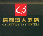 高斯湾大酒店；中国威海市青岛北路2号,集餐饮、客房、商务、旅游、会议为一体的综合性服务酒店